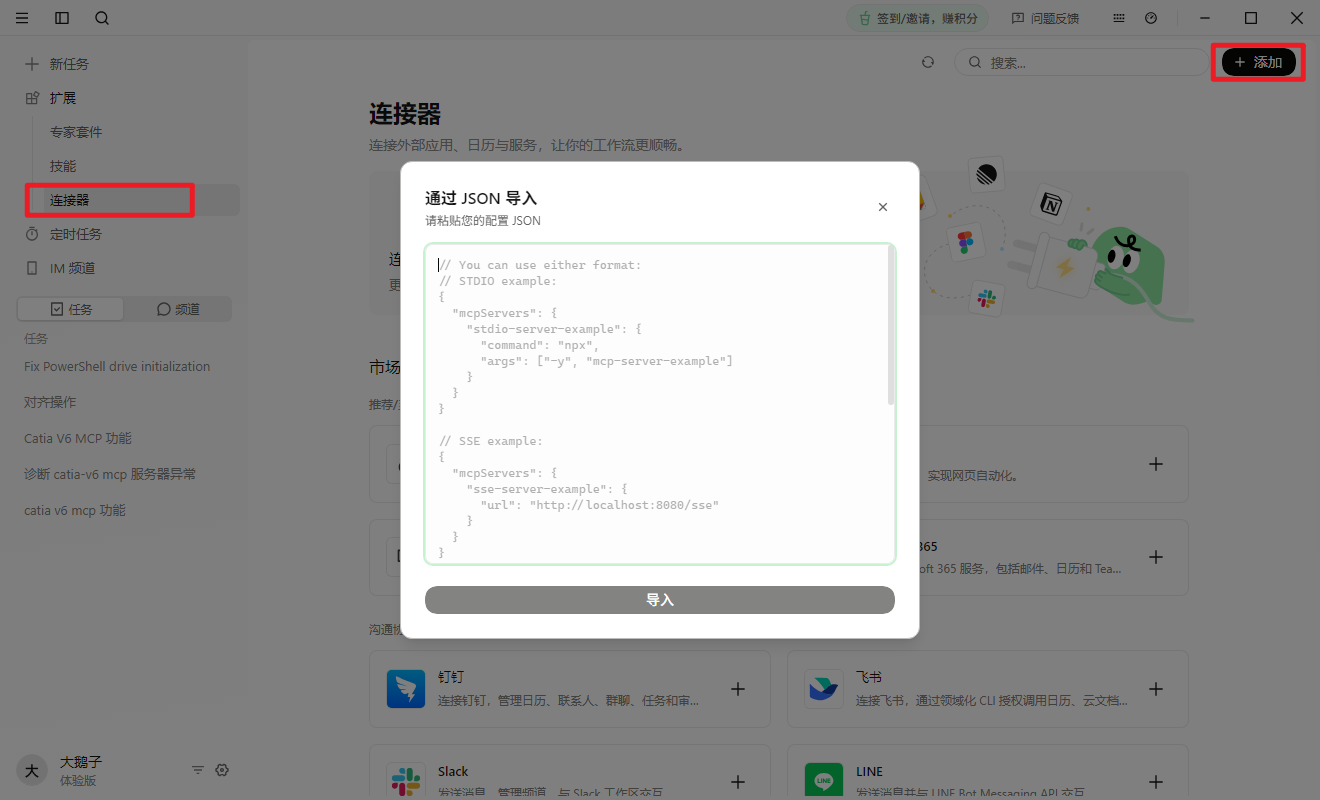 MCP Qoderwork 集成
