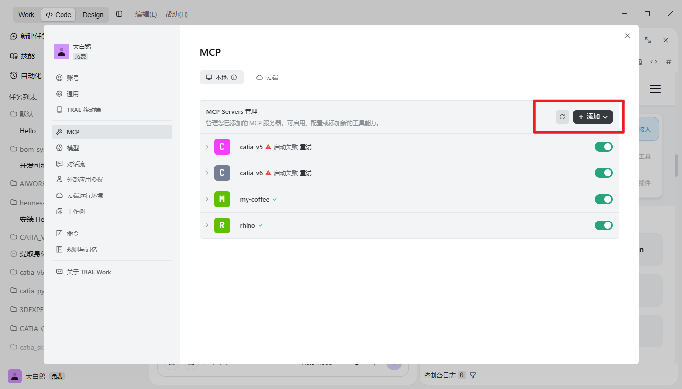 MCP TRAE 集成